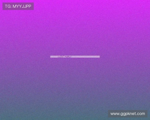 体育娱乐场訫98db:2026世界杯期间噪音管理策略及其对比赛氛围的影响分析 体育娱乐场訫98db:2026世界杯期间噪音管理策略及其对比赛氛围的影响分析